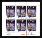 Les Bose-Arts [planche de timbres]